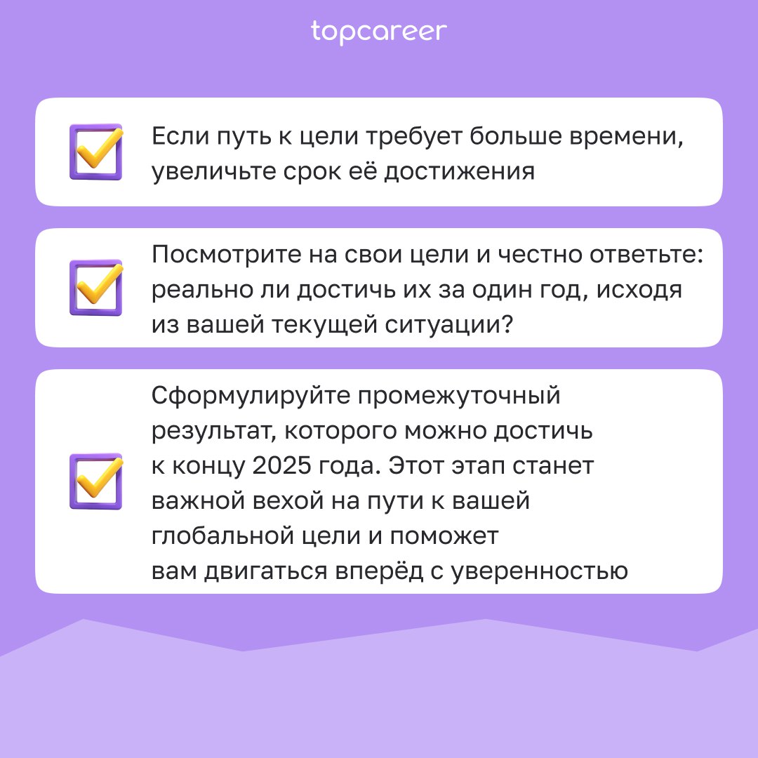 🗓 Стратегия — дело тонкое
Хотите, чтобы 2025 год стал для вас по-настоящему успешным? Тогда важно не просто мечтать, а заранее продумать, к каким результатам вы хотите прийти и какие шаги для этого пр... | Сетка — социальная сеть от hh.ru