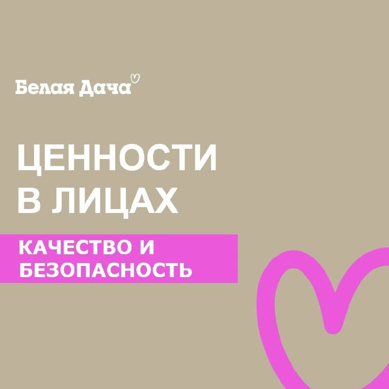 Мы продолжаем публиковать истории наших сотрудников о ценностях компании Белая Дача.
Одна из главных ценностей Белой Дачи - Качество и безопасность ✅ | Сетка — социальная сеть от hh.ru