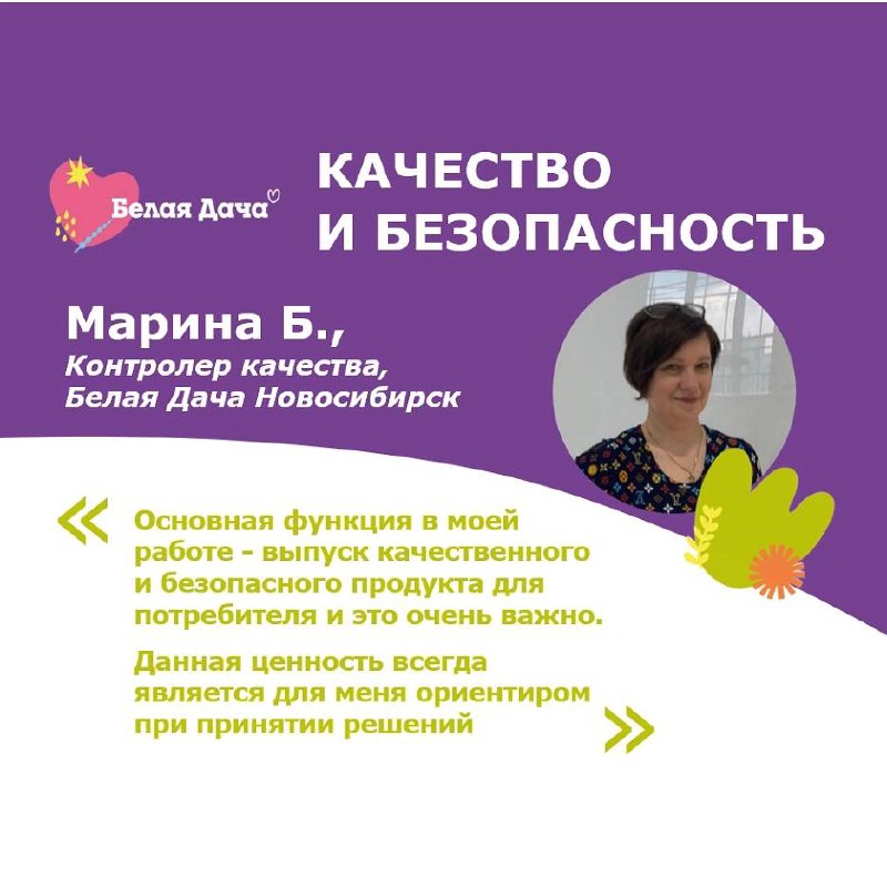 Мы продолжаем публиковать истории наших сотрудников о ценностях компании Белая Дача.
Одна из главных ценностей Белой Дачи - Качество и безопасность ✅ | Сетка — социальная сеть от hh.ru