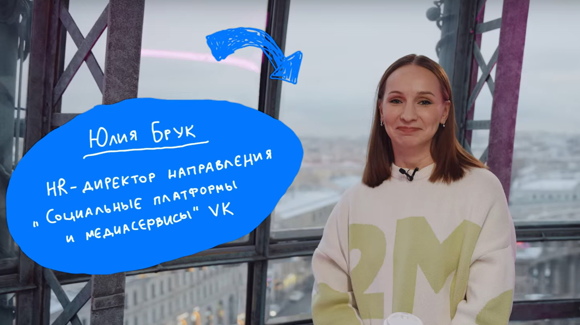 Опоздала на работу в первый день и задержалась в VK на 14 лет 😏
От менеджера до директора по персоналу — в новом выпуске «Проекта ID» Юлия Брук рассказала о своём пути в компании | Сетка — социальная сеть от hh.ru