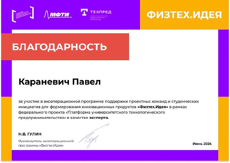Сегодня на ТехПреде МФТИ проходит защита государственного экзамена, защищались трое моих менти | Сетка — социальная сеть от hh.ru