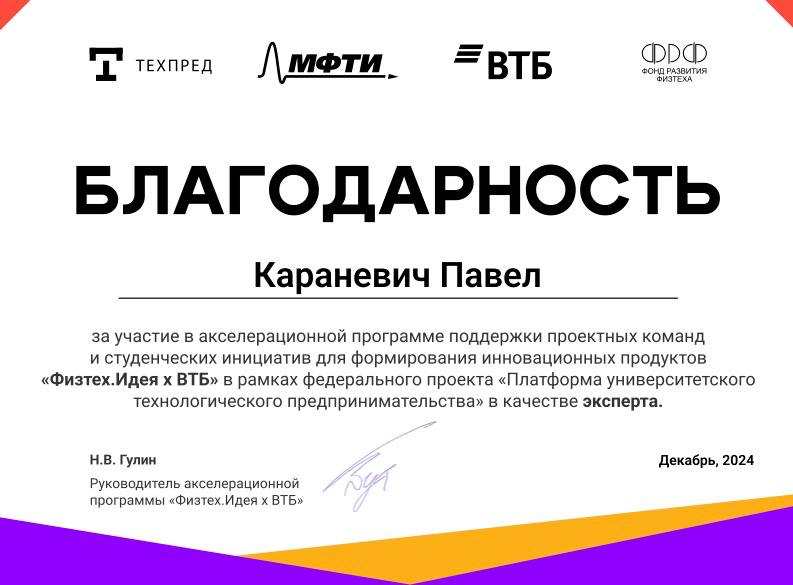Сегодня на ТехПреде МФТИ проходит защита государственного экзамена, защищались трое моих менти | Сетка — социальная сеть от hh.ru