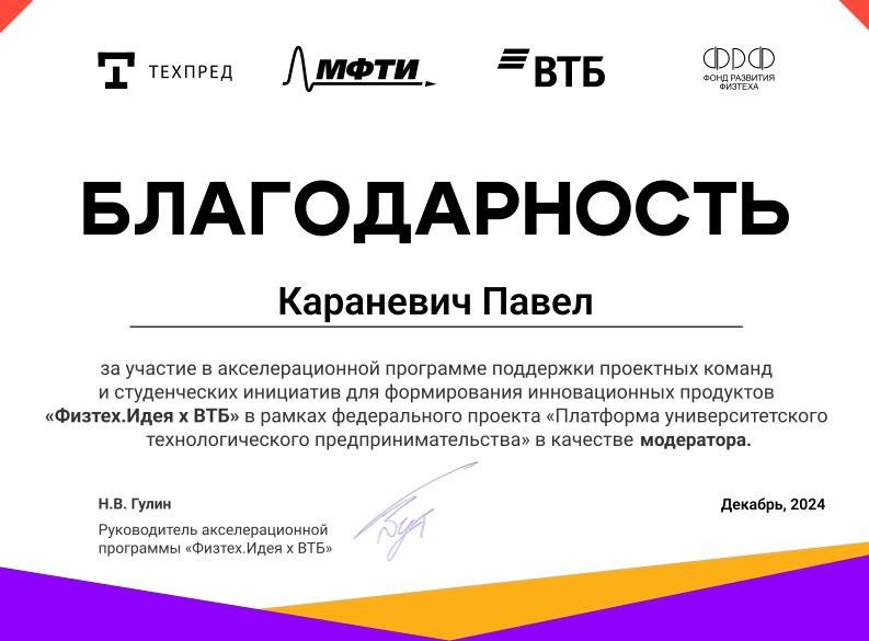 Сегодня на ТехПреде МФТИ проходит защита государственного экзамена, защищались трое моих менти | Сетка — социальная сеть от hh.ru