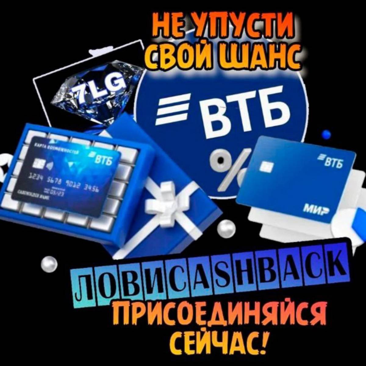 Ловикэшбэк партнеский проект ВТБ и Газфонд