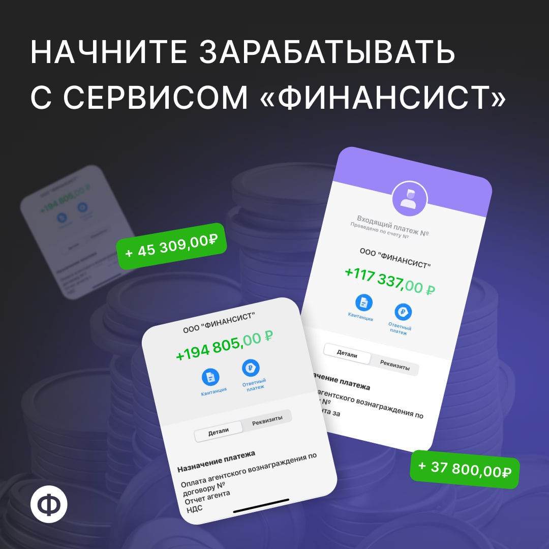 💰 Зарабатывайте с «Финансистом» до 150 000 рублей в месяц
Среди наших подписчиков есть финансовые директора на аутсорсе. И некоторые из них зарабатывали на «Финансисте» до 150 000 рублей в месяц | Сетка — социальная сеть от hh.ru