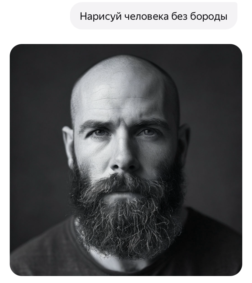 Всем привет 👋
«Нейросеть не понимает меня»🤔
Сегодня я решил попробовать создать несколько картинок с помощью нейросети "Алиса". Вот что из этого вышло:
1. Запрос: "Нарисуй человека без бороды" | Сетка — социальная сеть от hh.ru