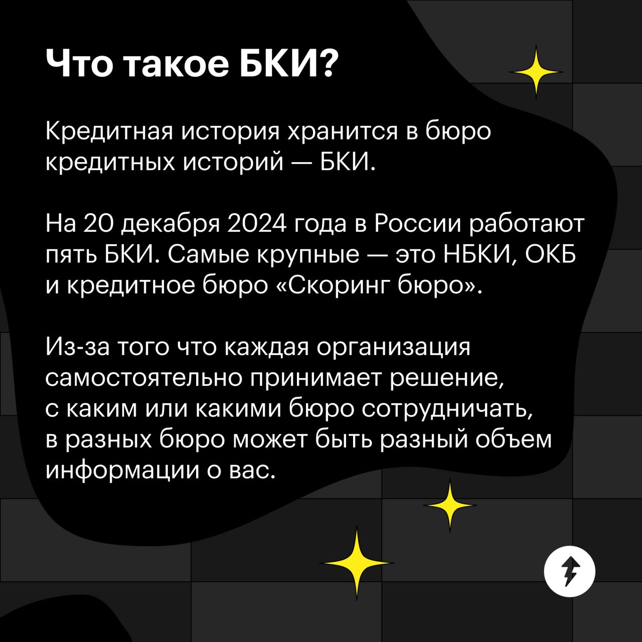Если вам отказали в кредите, не дали страховку, не взяли на работу или вам просто скучно — посмотрите свою кредитную историю.
Если рейтинг низкий, правильное использование кредитки может это поправить | Сетка — социальная сеть от hh.ru