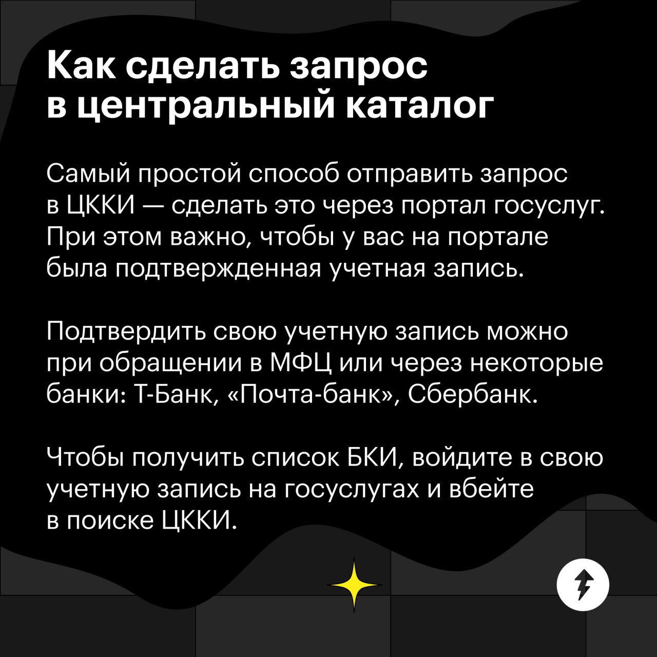 Если вам отказали в кредите, не дали страховку, не взяли на работу или вам просто скучно — посмотрите свою кредитную историю.
Если рейтинг низкий, правильное использование кредитки может это поправить | Сетка — социальная сеть от hh.ru