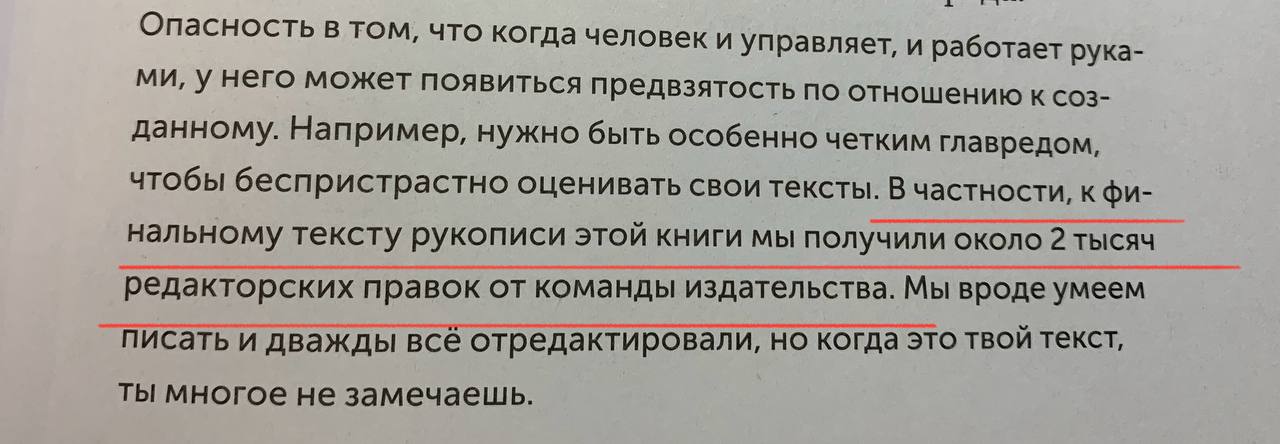 Когда в следующий раз увидите в драфте статьи 50 комментов от редактора, помните, что Ильяхову к тексту «Большой книги о соцсетях» оставили 2 тысячи правок 😂
Идеальных текстов не бывает, но мы к ним с... | Сетка — социальная сеть от hh.ru
