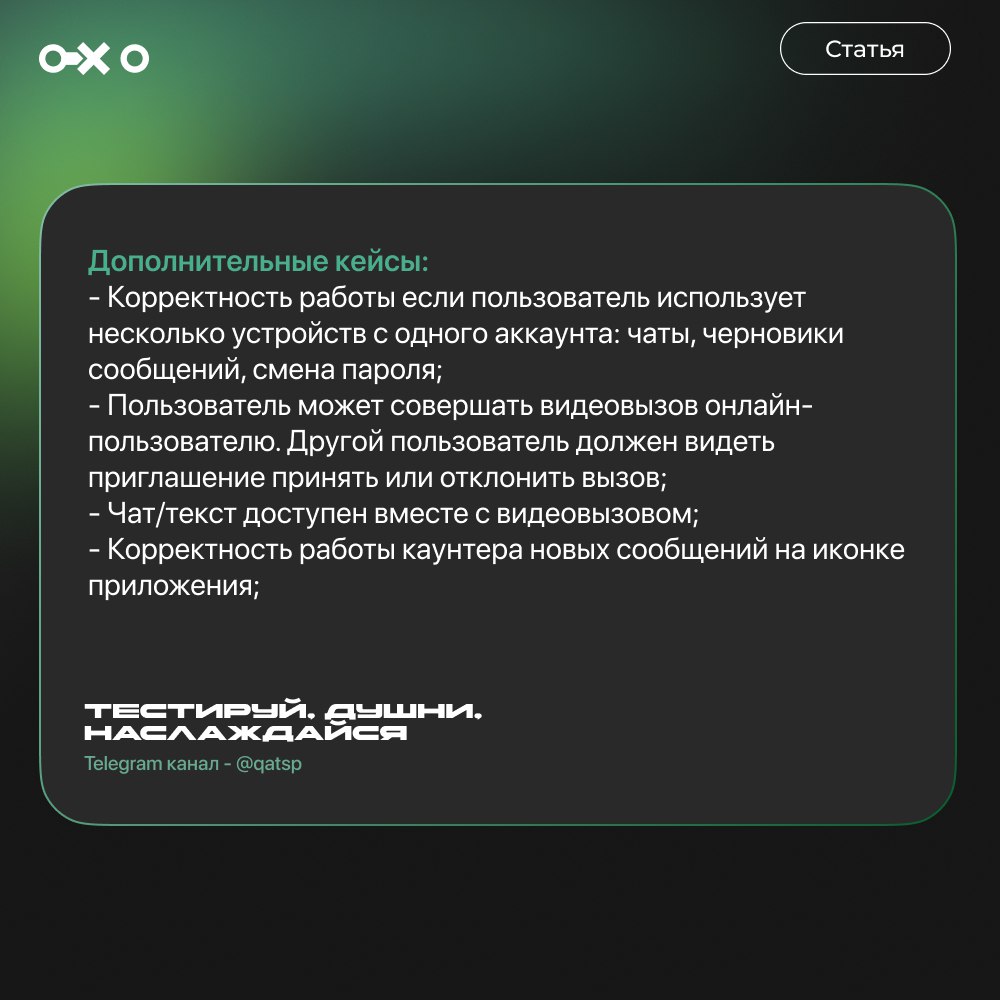 Тестирование мессенджера | Сетка — социальная сеть от hh.ru