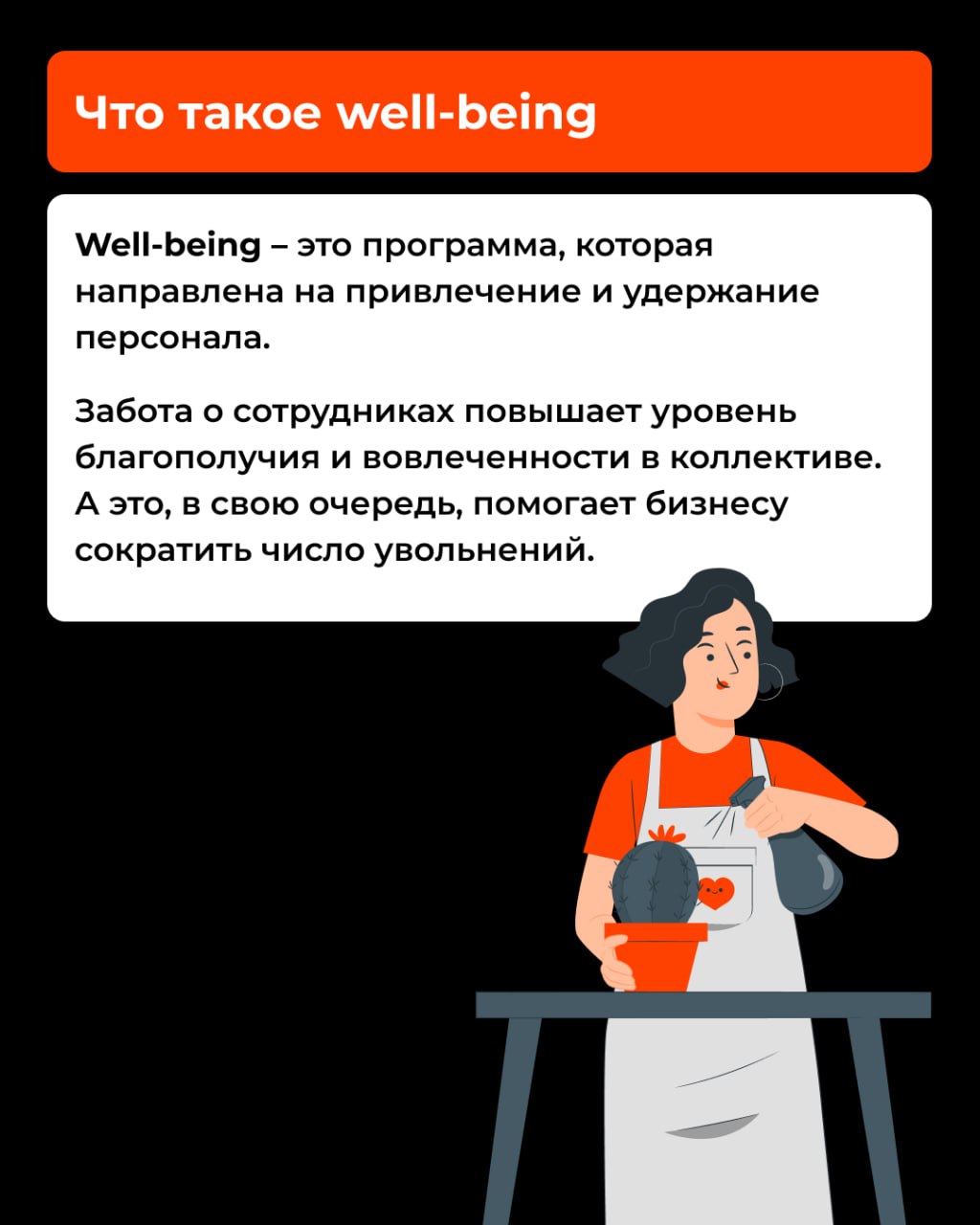 ⚡️ Well-being: как заботиться о сотрудниках и зачем это делать
Грамотная стратегия заботы о сотрудниках помогает удерживать и привлекать кадры | Сетка — социальная сеть от hh.ru