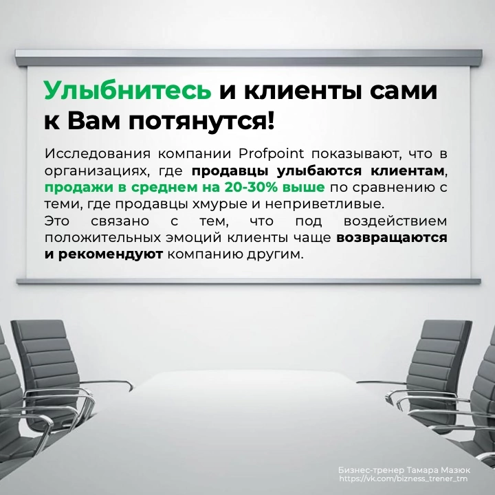 ПОЧЕМУ МЕНЕДЖЕР, КОТОРЫЙ УЛЫБАЕТСЯ, ПРОДАЕТ НА 20-30% БОЛЬШЕ 🙂
Улыбка менеджера при разговоре по телефону не только делает его более привлекательным и уверенным, но и напрямую влияет на увеличение про... | Сетка — социальная сеть от hh.ru
