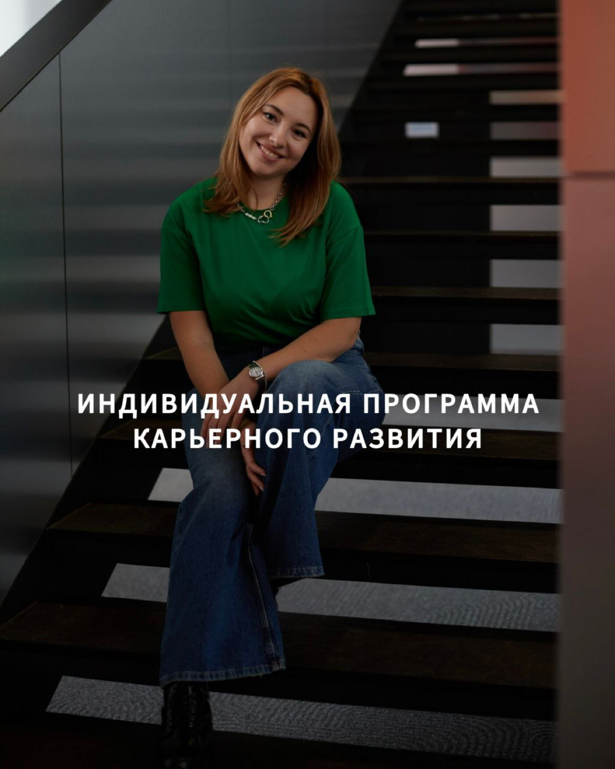 Хочу расти в профессии, доходе, реализовать свой потенциал, но страшно, что не получится. Не знаю, чего хочу точно и с чего начать, не знаю свои сильные стороны.
Ох, как часто я слышу такие фразы.. | Сетка — социальная сеть от hh.ru