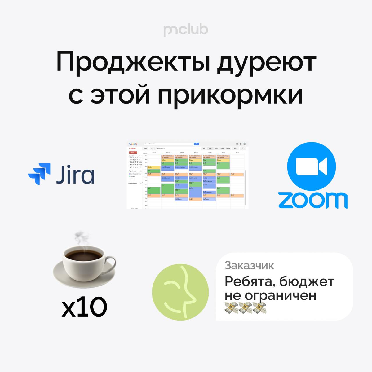 ❤️ — если на вас тоже действует эта прикормка.
#мемыpmclub | Сетка — социальная сеть от hh.ru