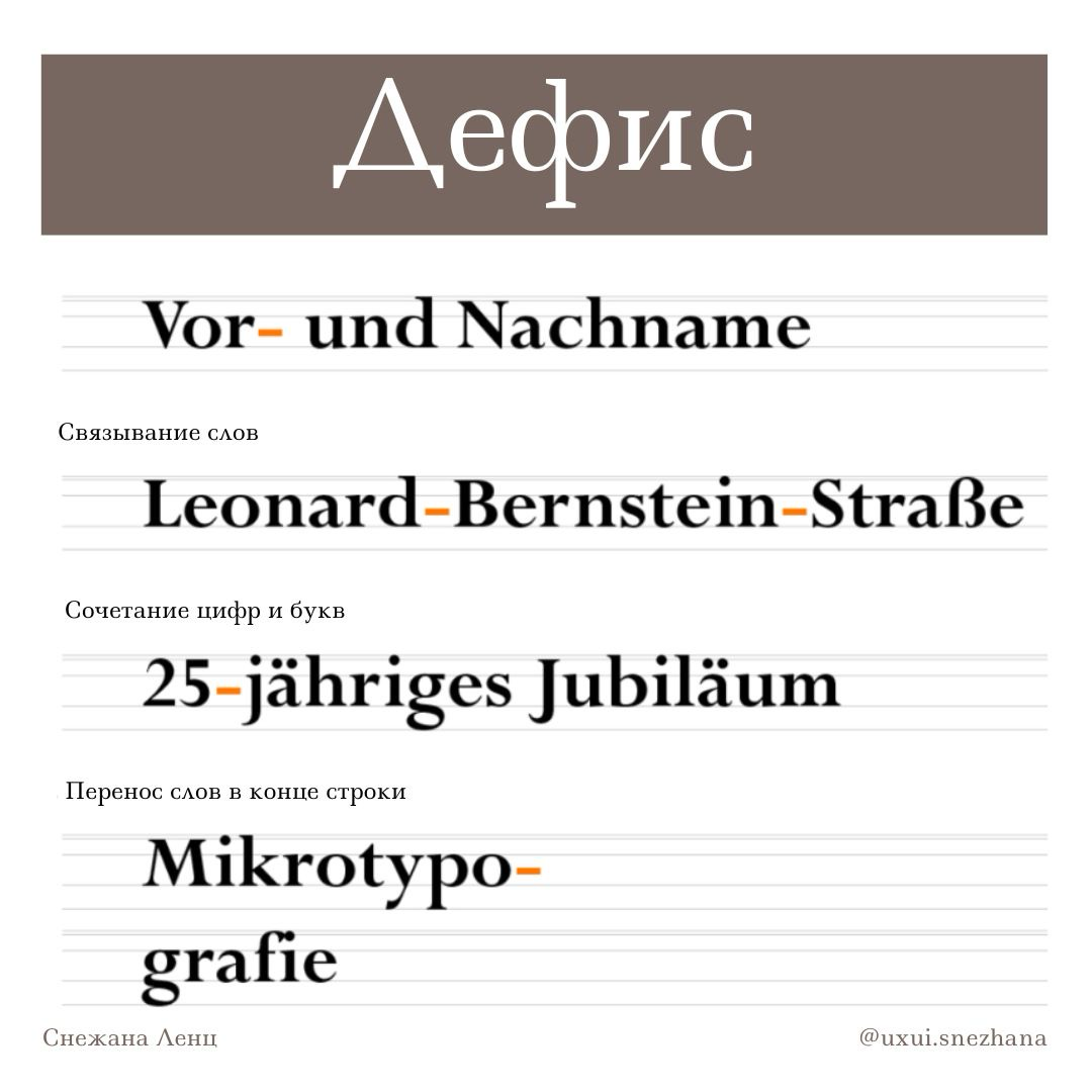 ✨ Основы микротипографики: совершенство в деталях ✨
Микротипографика — это маленькие, часто незаметные детали, которые делают текст профессиональным и комфортным для чтения | Сетка — социальная сеть от hh.ru