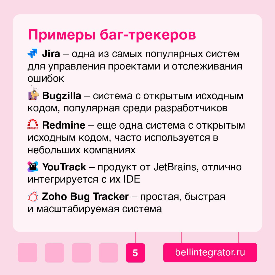 В мире разработки ошибки – это неизбежность ⚡️
Но если не отслеживать и не исправлять их вовремя, они могут стать серьезной проблемой. Именно здесь на помощь приходят системы отслеживания ошибок | Сетка — социальная сеть от hh.ru