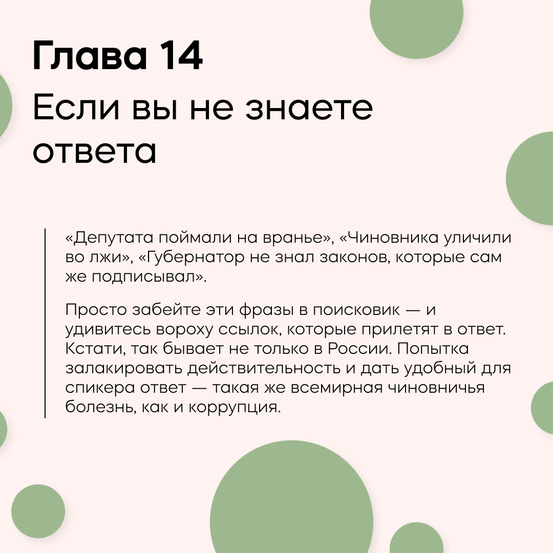 Спасибо тайному Санте за первую книгу в этом году.
📕 Я спрашиваю — мне отвечают. Инструменты искусного диалога.
🤓 Не скажу, что я книжный червь, но постик захотелось сделать | Сетка — социальная сеть от hh.ru