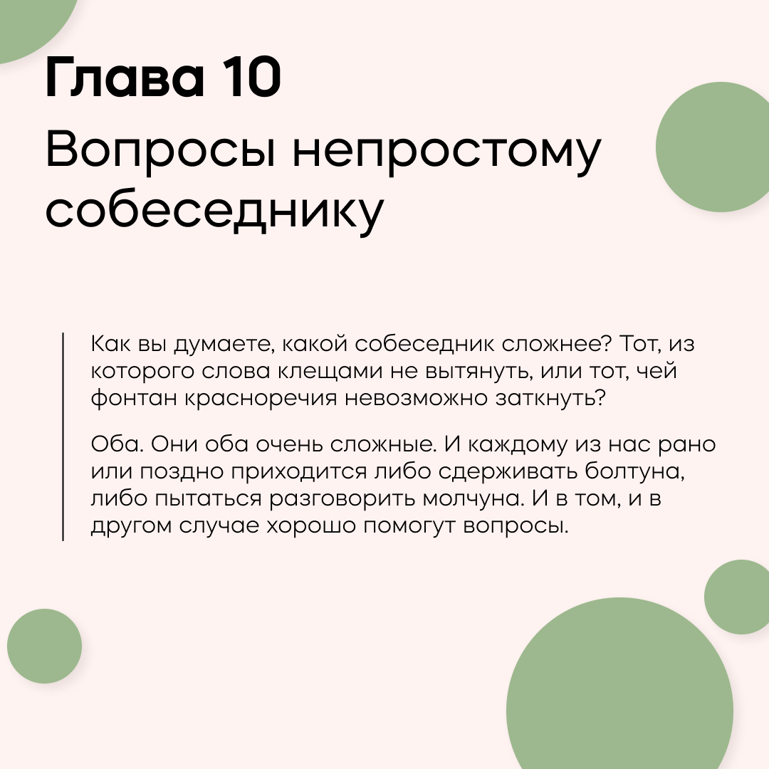 Спасибо тайному Санте за первую книгу в этом году.
📕 Я спрашиваю — мне отвечают. Инструменты искусного диалога.
🤓 Не скажу, что я книжный червь, но постик захотелось сделать | Сетка — социальная сеть от hh.ru