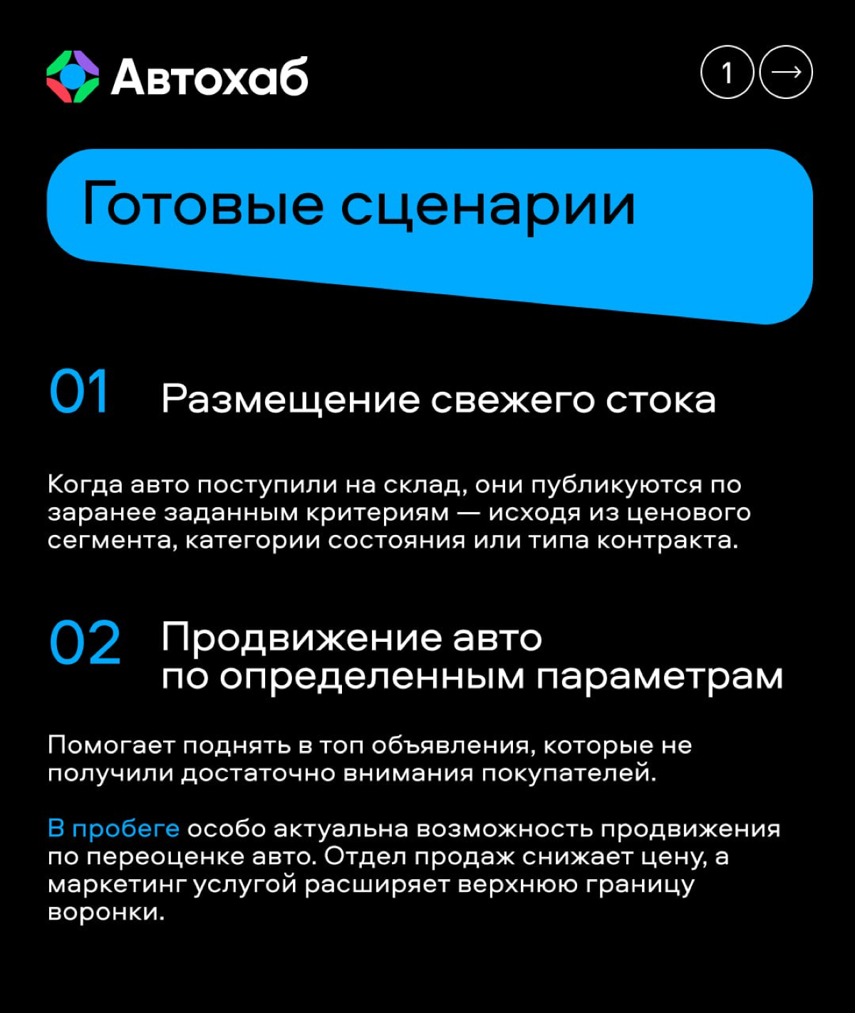 💡Всегда интересно, как работают крупные холдинги с продвижением своих больших складов?
Коллеги из ЭКСПОКАРА поделились, как им в этом помогают автостратегии в Автохабе и какие опции оказались особенно... | Сетка — социальная сеть от hh.ru