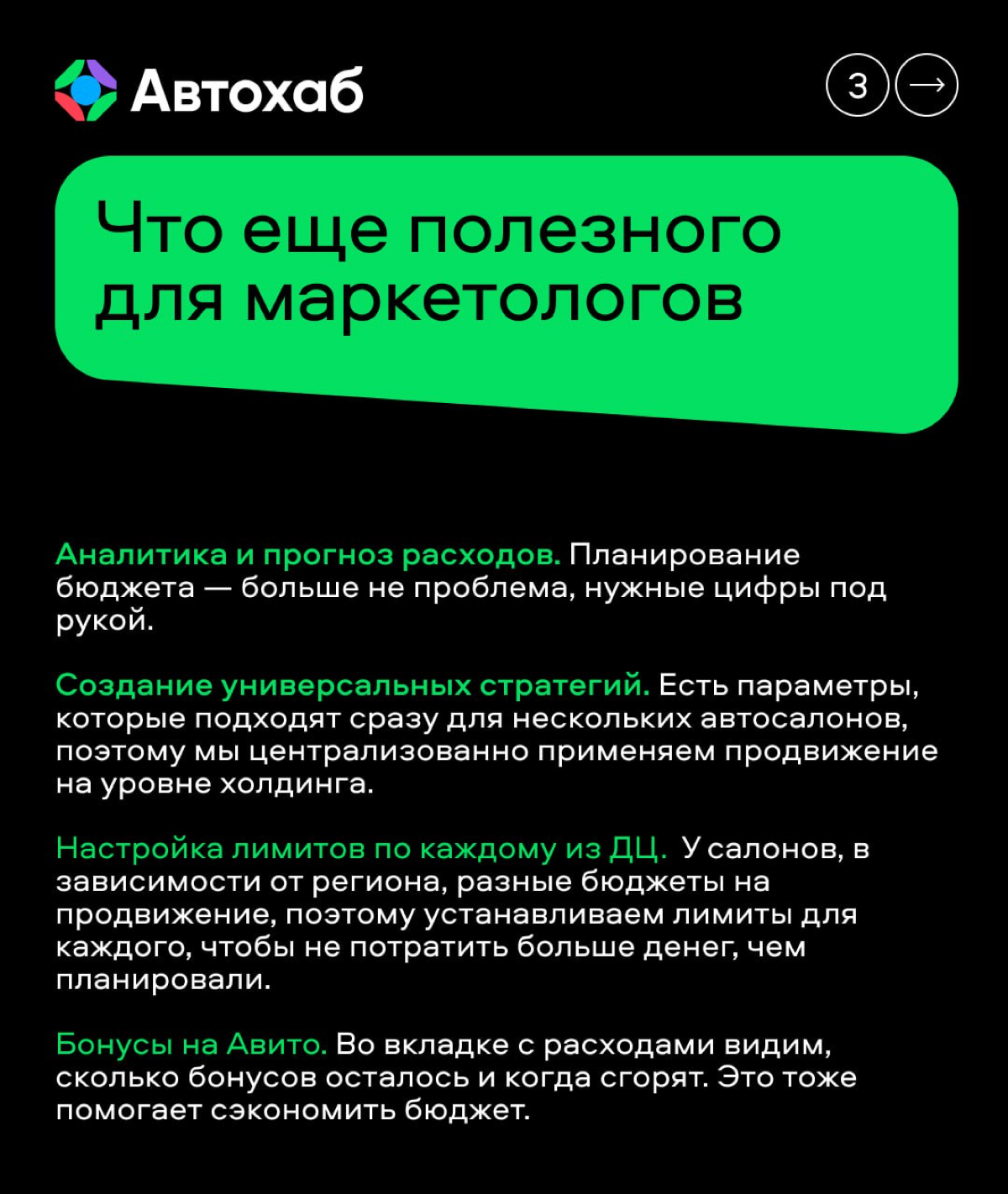 💡Всегда интересно, как работают крупные холдинги с продвижением своих больших складов?
Коллеги из ЭКСПОКАРА поделились, как им в этом помогают автостратегии в Автохабе и какие опции оказались особенно... | Сетка — социальная сеть от hh.ru