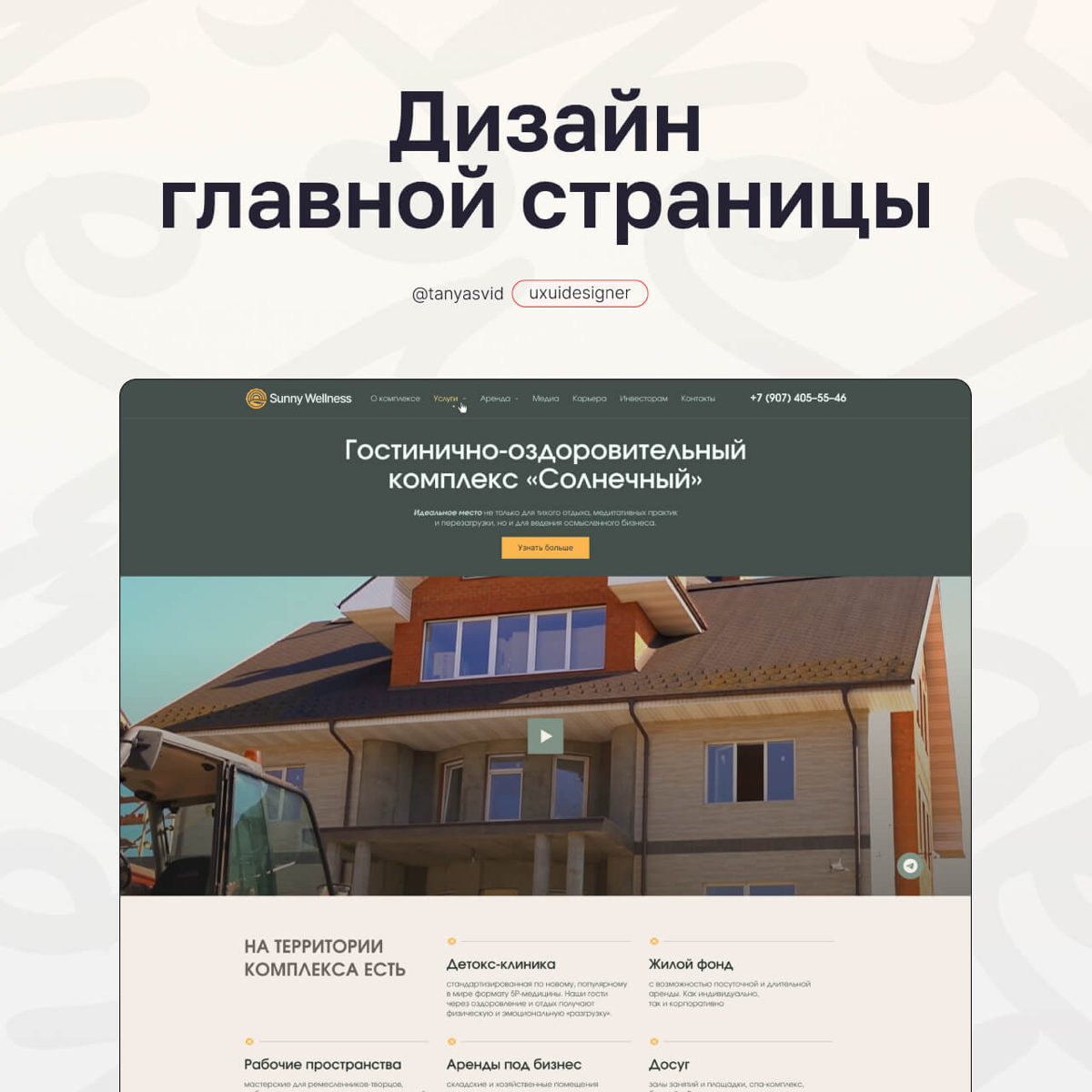 Дизайн, который отражает философию бренда
Нужен дизайнер на проект?
Пишите мне!
#дизайнса #дизайнер #веб #вебдизайнер #вебдизайн #uxui #uxuiдизайнер | Сетка — социальная сеть от hh.ru