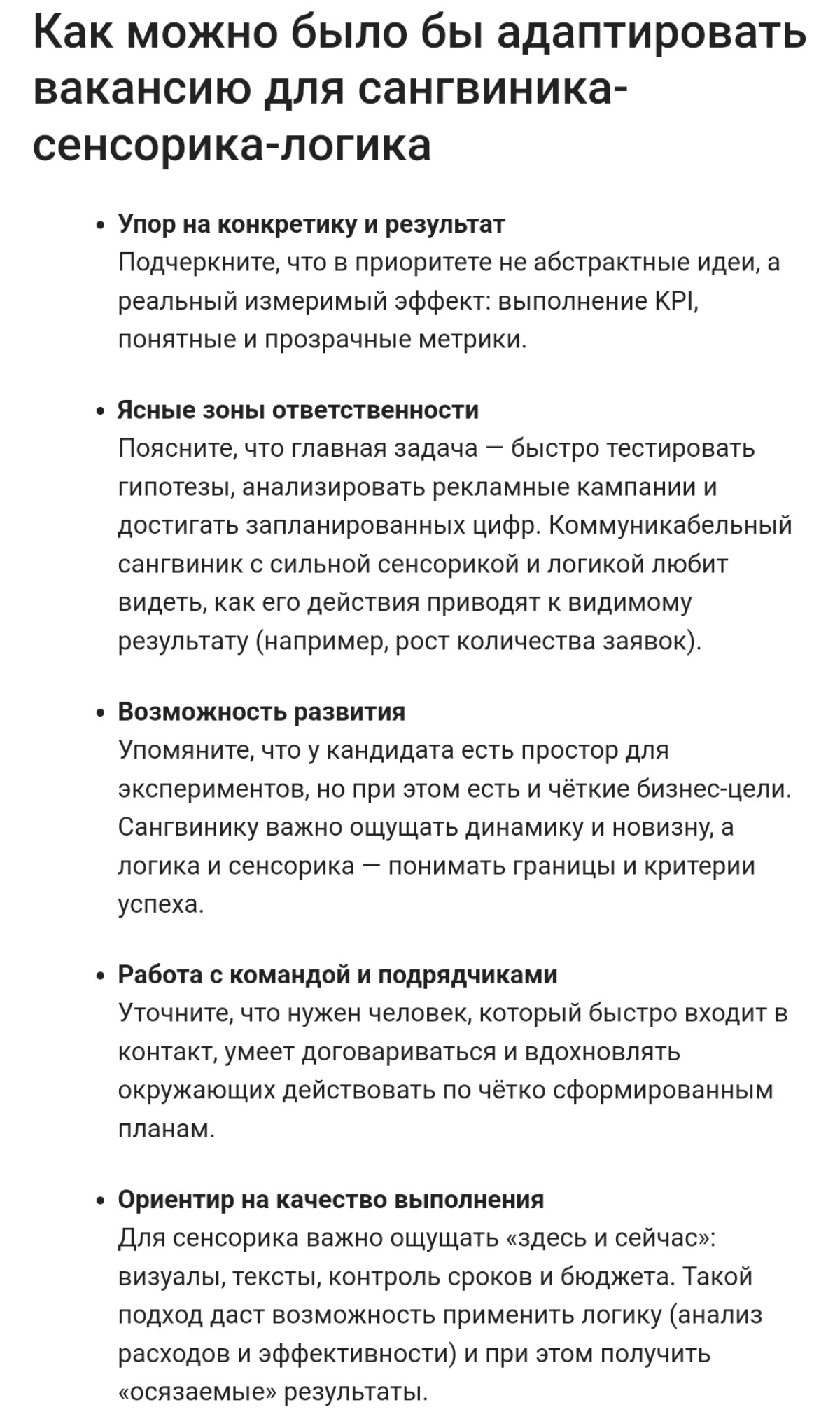 «Чего же вы хотите?»: темпераментно-юнгианский разбор противоречий в вакансии  
  
Когда мы рассматриваем вакансию через призму темперамента и юнгианских функций, важно понять, что у каждого типа личн... | Сетка — социальная сеть от hh.ru