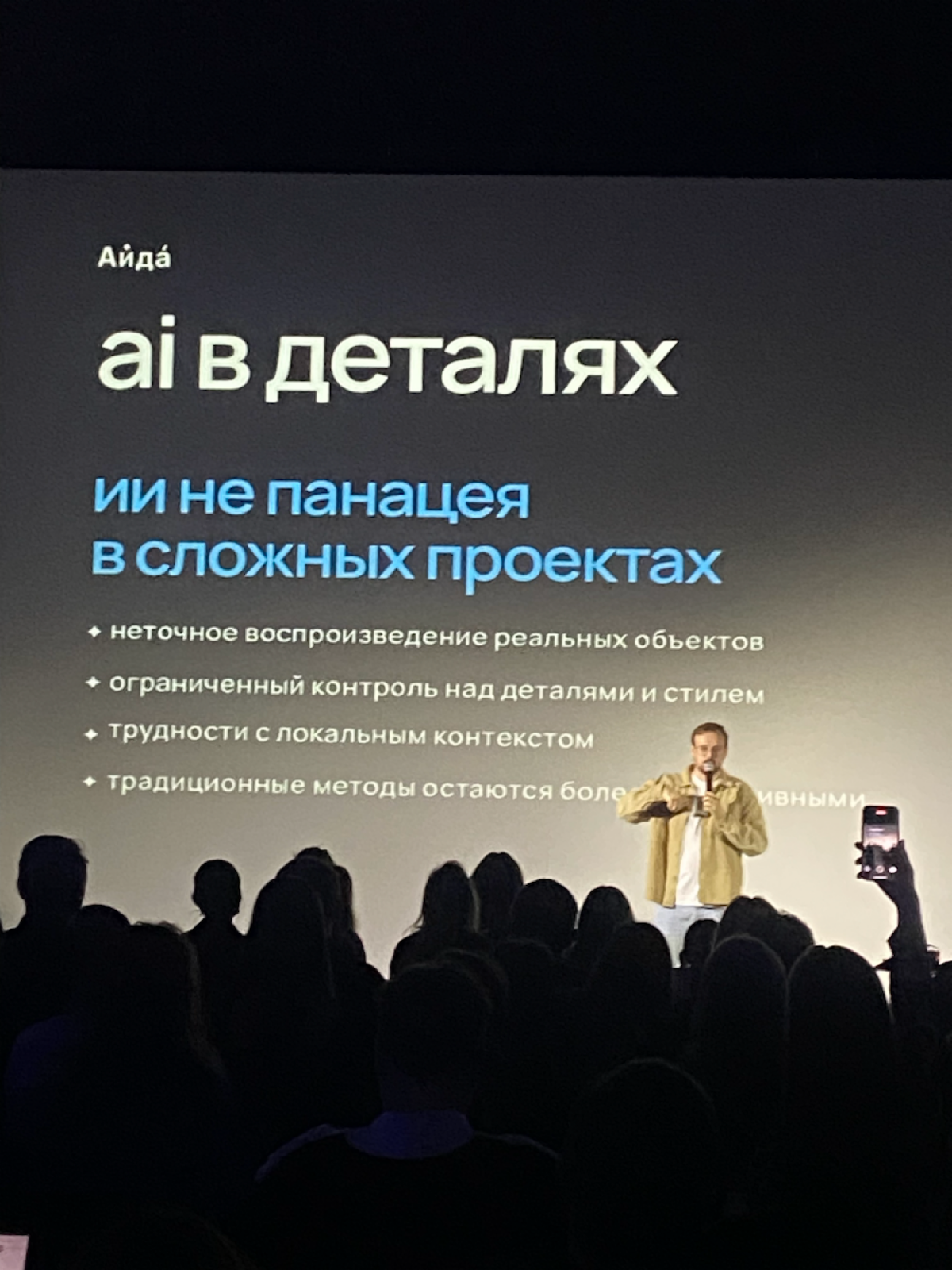 На премии AI в дизайне от студии ЦЕХ. Оформление сцены выглядит масштабно.
#айда #дизайн | Сетка — социальная сеть от hh.ru