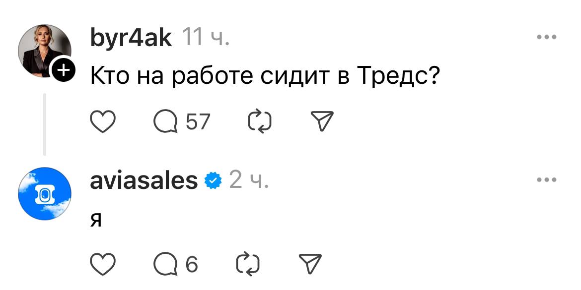 Я абсолютный фанат авиасейлс в тредс, просто можно все скринить и улыбаться 
Также сильно я обожаю их вывески в кабинках аэропорта | Сетка — социальная сеть от hh.ru