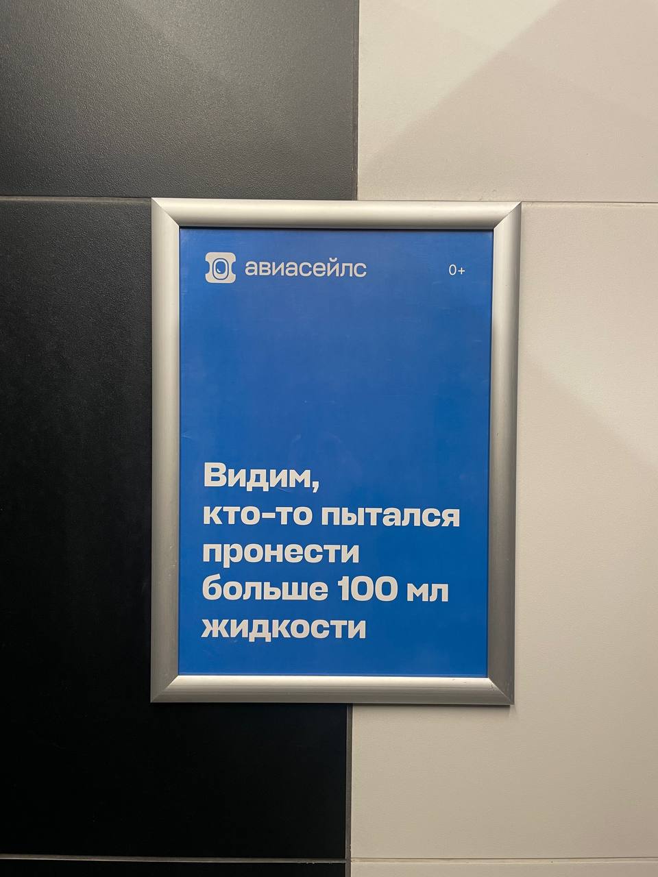 Я абсолютный фанат авиасейлс в тредс, просто можно все скринить и улыбаться 
Также сильно я обожаю их вывески в кабинках аэропорта | Сетка — социальная сеть от hh.ru