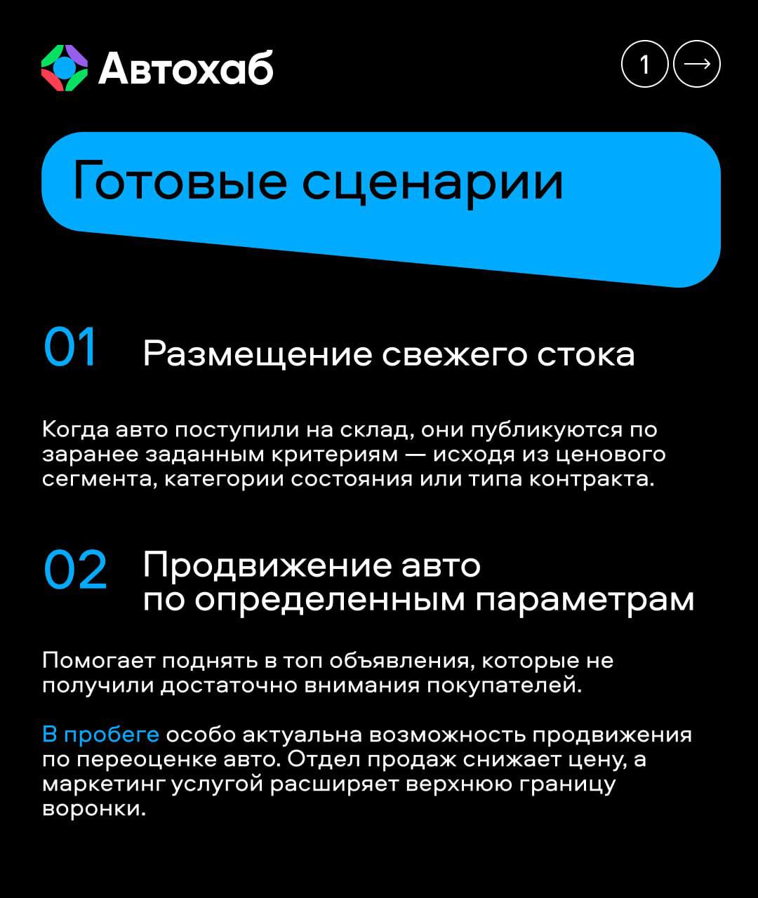 💡Всегда интересно, как работают крупные холдинги с продвижением своих больших складов?
Коллеги из ЭКСПОКАРА поделились, как им в этом помогают автостратегии в Автохабе и какие опции оказались особенно... | Сетка — социальная сеть от hh.ru
