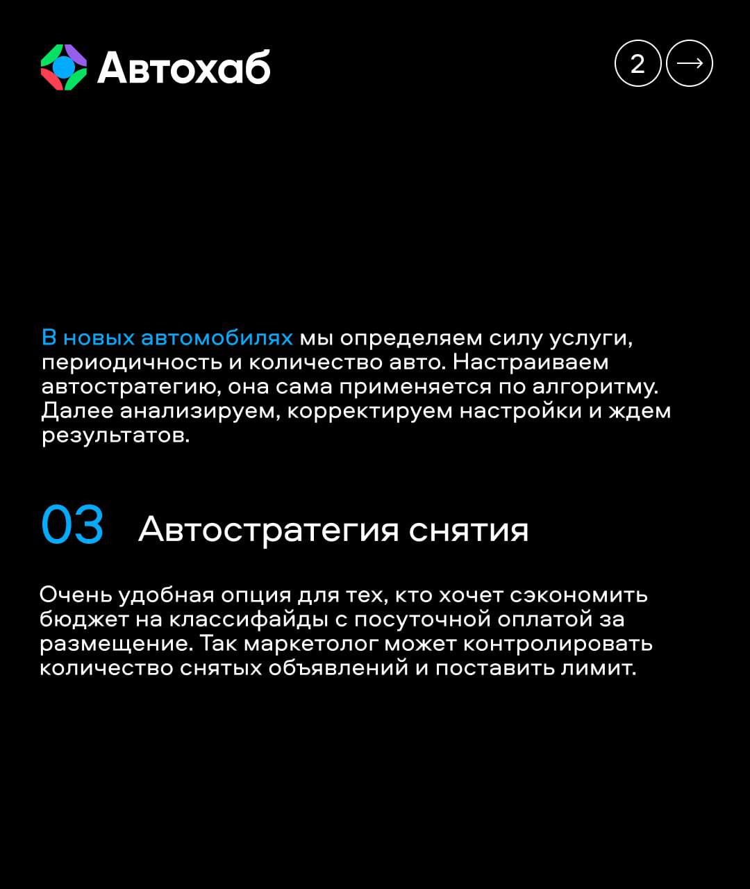 💡Всегда интересно, как работают крупные холдинги с продвижением своих больших складов?
Коллеги из ЭКСПОКАРА поделились, как им в этом помогают автостратегии в Автохабе и какие опции оказались особенно... | Сетка — социальная сеть от hh.ru