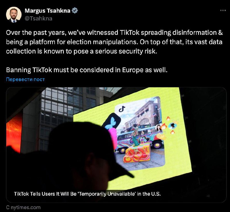Европейцы решили подтянуть к теме с TikTok. Глава МИД Эстонии Маргус Цахкна заявил, что лидеры ЕС должны рассмотреть возможность запрета TikTok в странах Европы | Сетка — социальная сеть от hh.ru