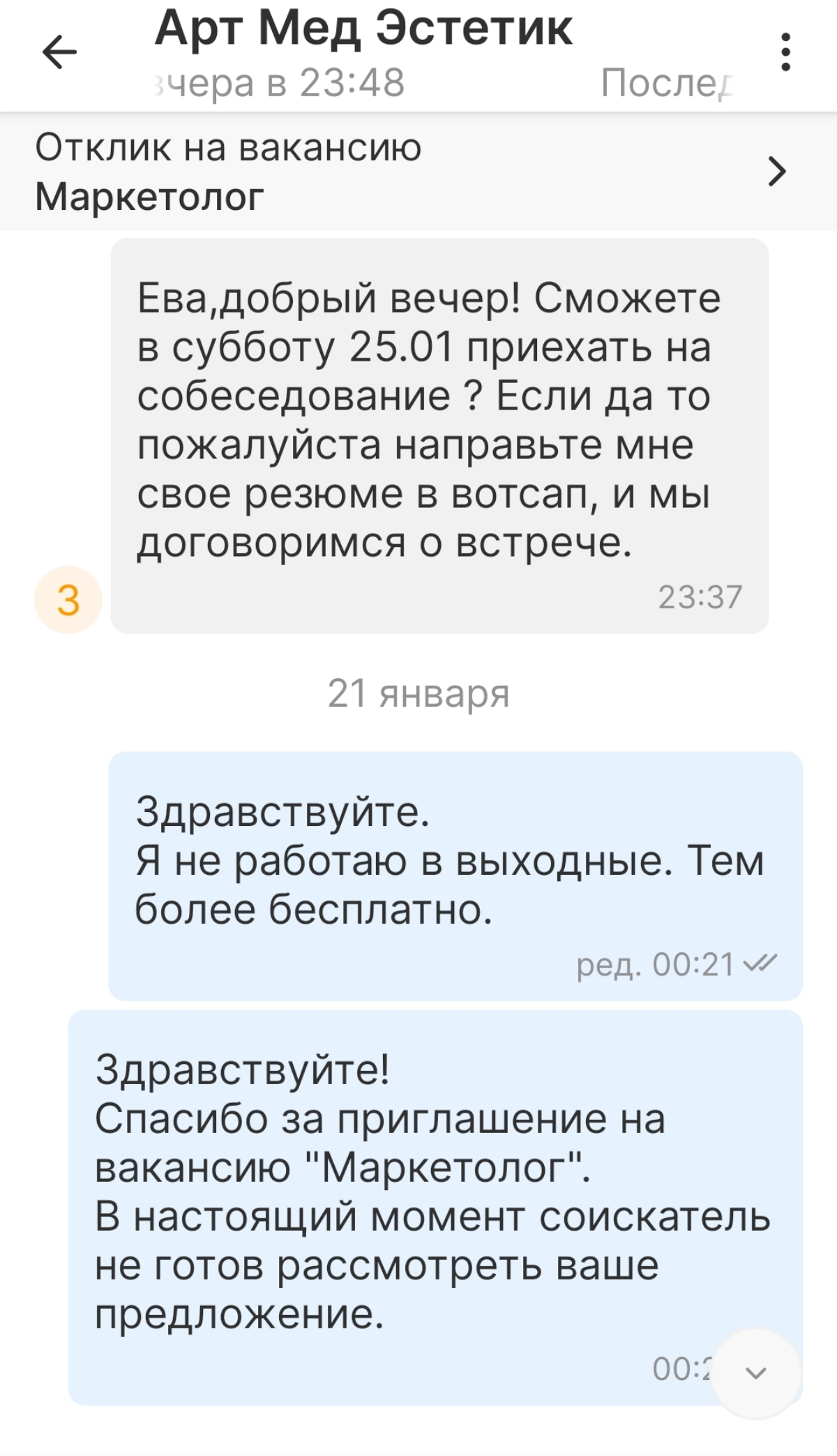 Маразм крепчал, деревья гнулись. Или к чему приводят авто отклики. Отключила нафиг. Выбесили. "Подъехать", "в субботу" это ещё ладно, но резюме в вотсап — это слишком! | Сетка — социальная сеть от hh.ru