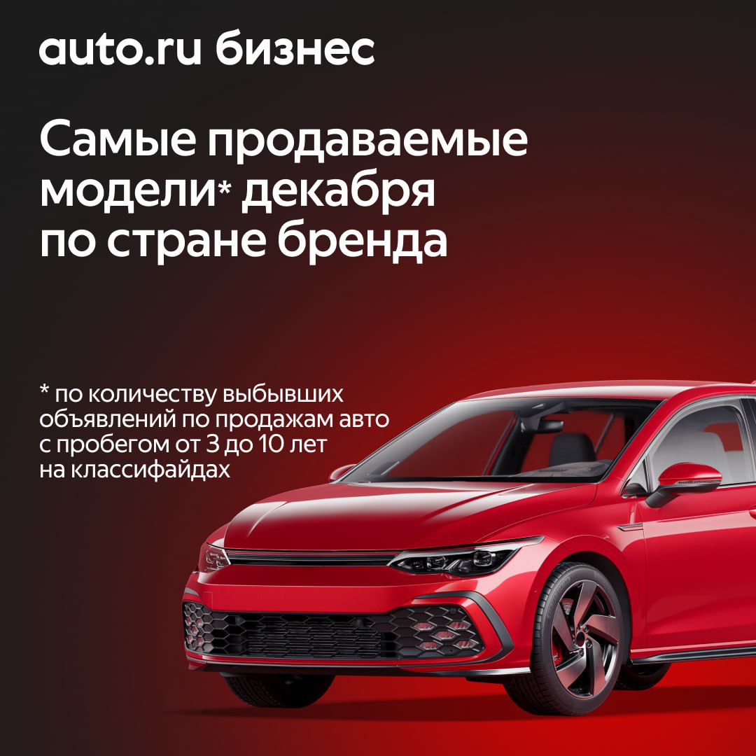 ⚡️ Самые продаваемые модели автомобилей в декабре по стране бренда
Интересный вывод: Средние сроки продаж демонстрировали прямую зависимость от средних цен — дорогие авто продавались дольше | Сетка — социальная сеть от hh.ru