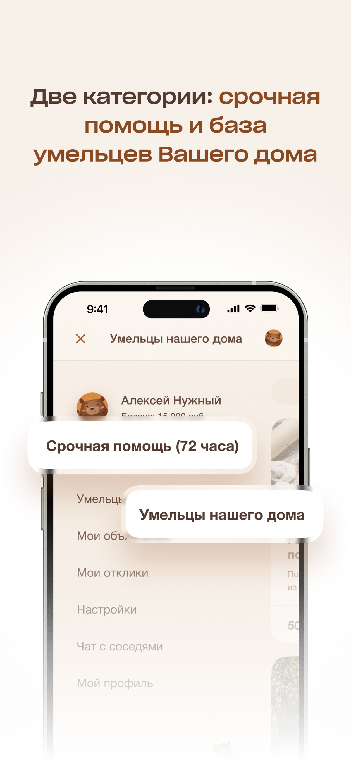 📱Для чего приложение «Спасибо Соседу»?
В двух словах. Быстро заказать услугу рядом.
В нашем приложении заказчики и исполнители услуг - соседи живущие в одном ЖК.
📲Приложение простое | Сетка — социальная сеть от hh.ru