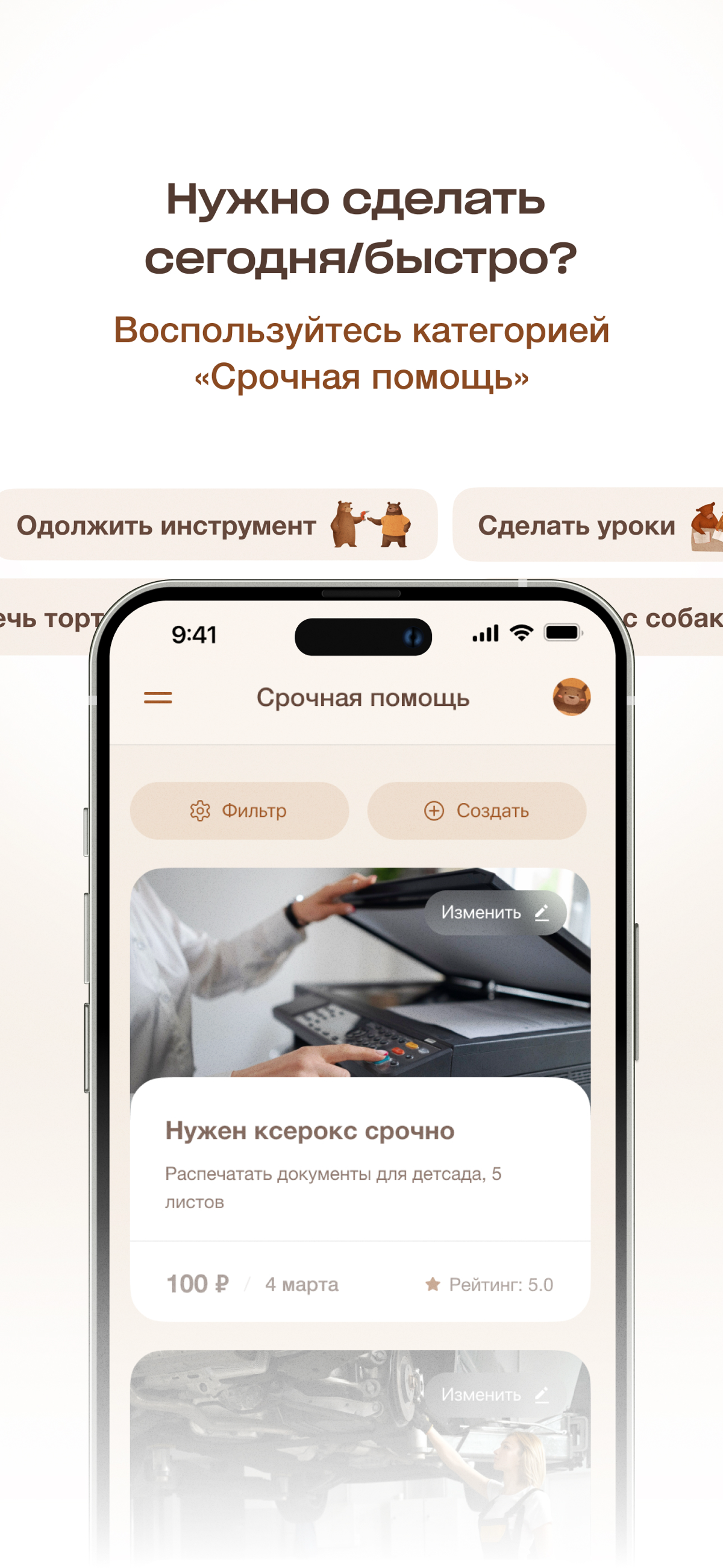 📱Для чего приложение «Спасибо Соседу»?
В двух словах. Быстро заказать услугу рядом.
В нашем приложении заказчики и исполнители услуг - соседи живущие в одном ЖК.
📲Приложение простое | Сетка — социальная сеть от hh.ru