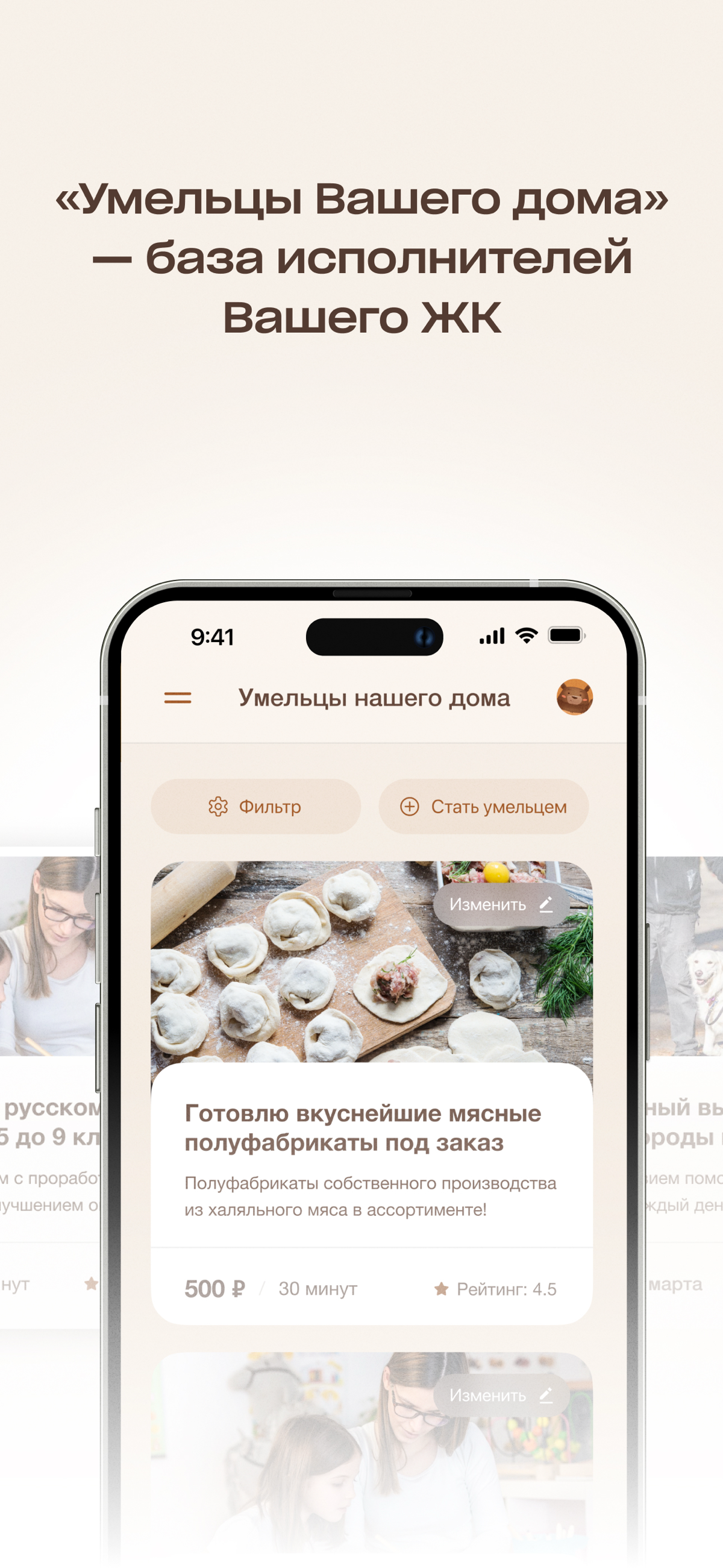 📱Для чего приложение «Спасибо Соседу»?
В двух словах. Быстро заказать услугу рядом.
В нашем приложении заказчики и исполнители услуг - соседи живущие в одном ЖК.
📲Приложение простое | Сетка — социальная сеть от hh.ru