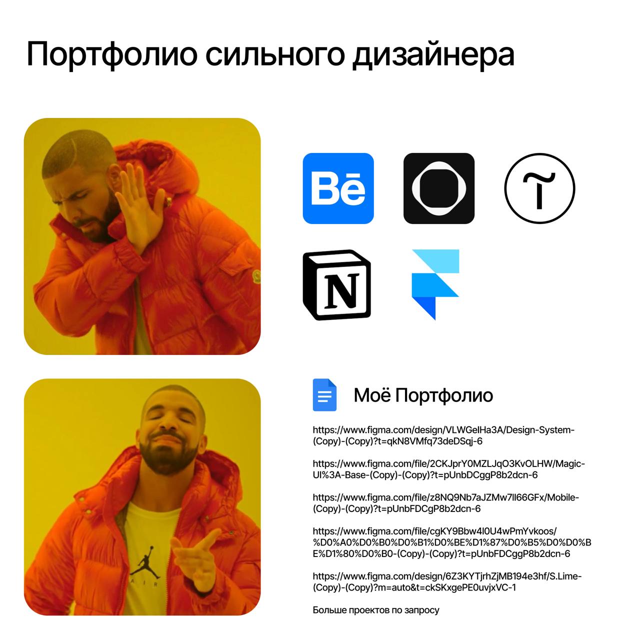 #вредныесоветы
Привет, мои маленькие любители сильных портфолио. Сегодня будут практические советы, как точно выделиться из толпы однотипных продуктовых дизайнеров 😁
1 | Сетка — социальная сеть от hh.ru