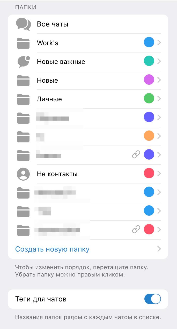 прикольное обновление в телеге, не знаю насколько давно это вышло, но мне очень зашло.
Включаем настройку «теги для чатов» и у всех чатов появляется цветная подпись, помогает ориентироваться | Сетка — социальная сеть от hh.ru