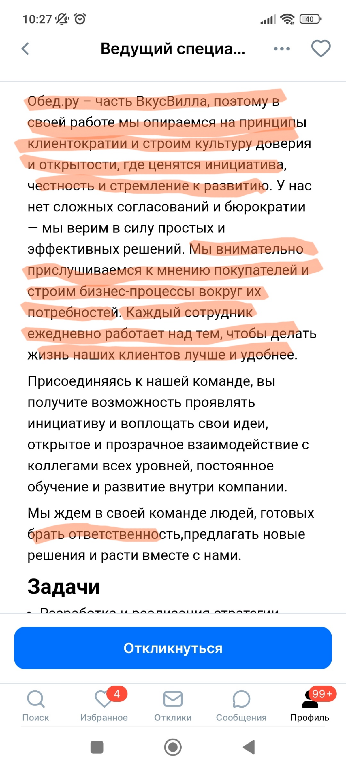 Эх! Такая интересная вакансия. Даже ключевые KPI указали. Всё указывает на логичного человека с быстрой реакцией и тягой к экспериментам | Сетка — социальная сеть от hh.ru
