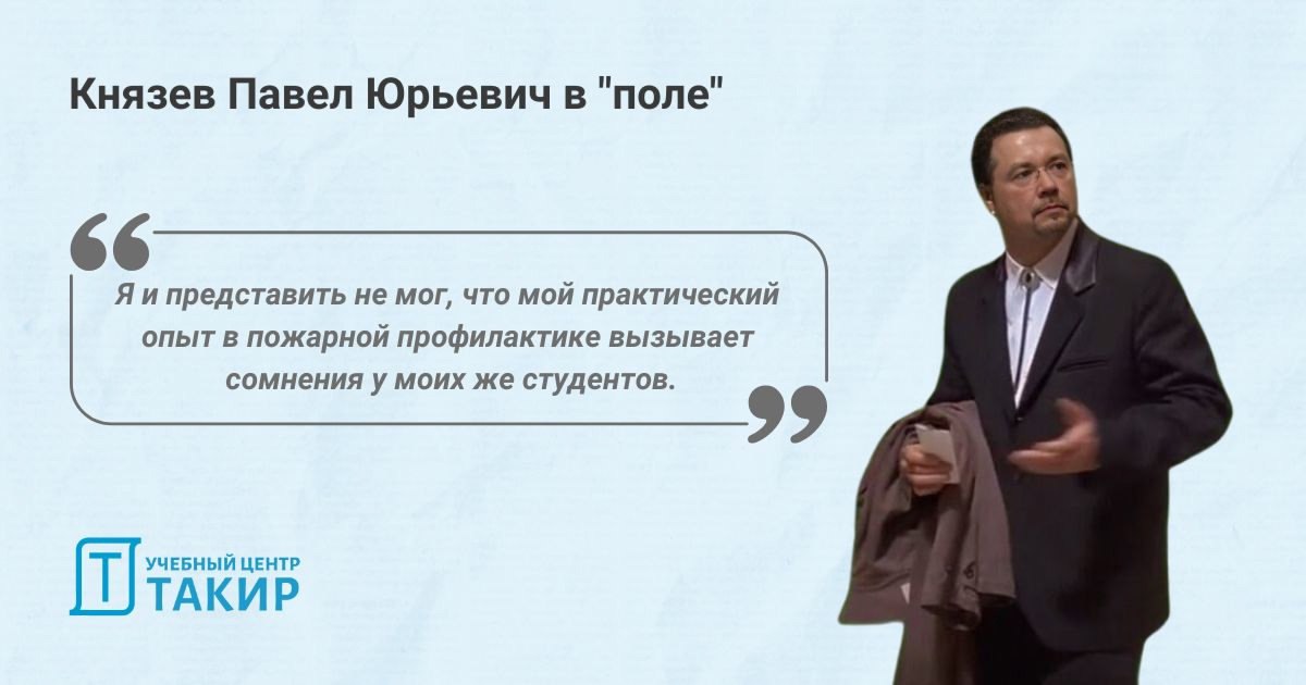 Князев Павел Юрьевич в "поле"
Как оказалось, многие студенты думают, что:
❓ Преподаватель вряд ли сам выходит на объекты.
❓ Теория, конечно, хороша, но ведь нет подтверждения на практике | Сетка — социальная сеть от hh.ru