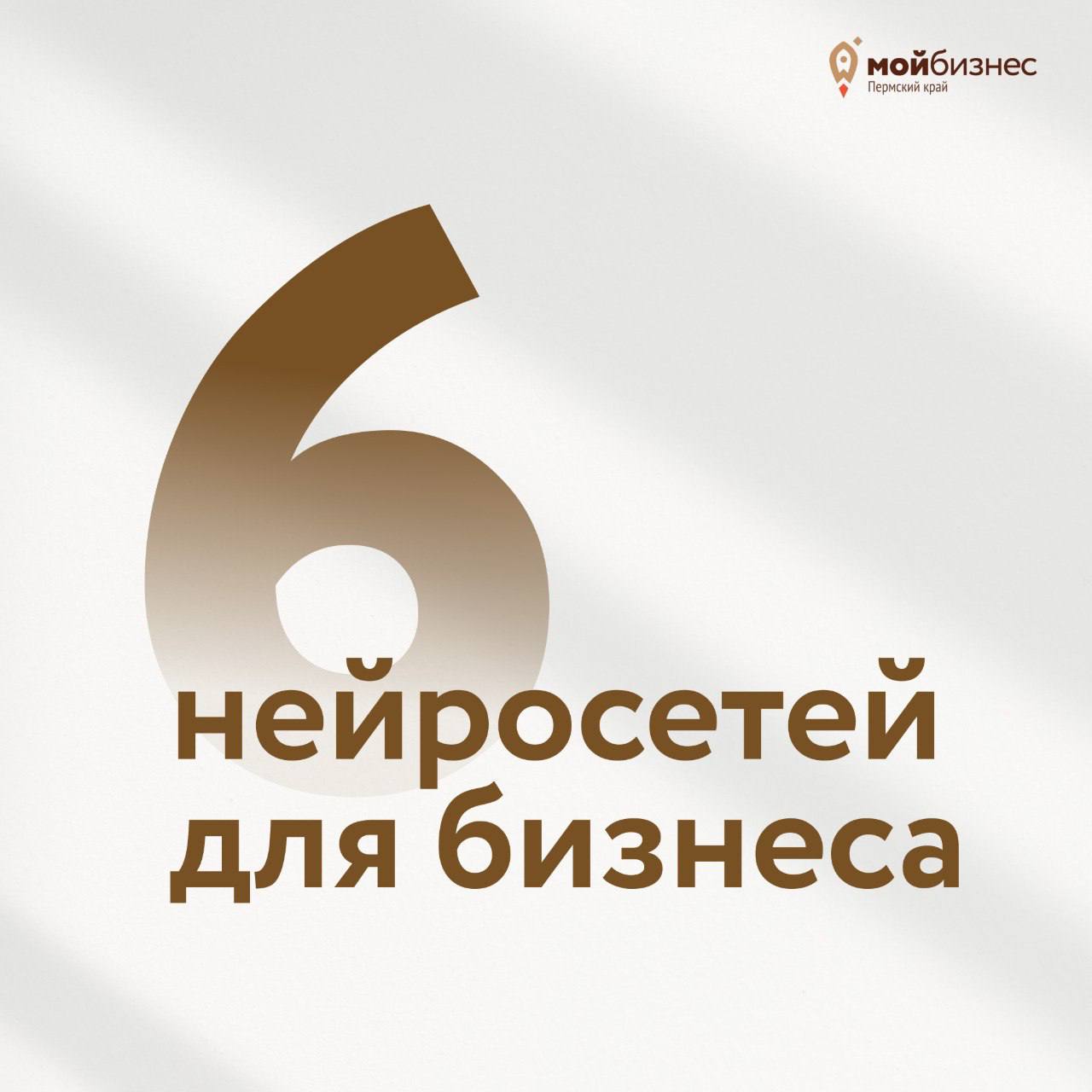 Как прокачать бизнес с помощью нейросетей в 2025 году?
📌 Сделали для вас подборку нейросетей, которыми мы пользуемся сами | Сетка — социальная сеть от hh.ru