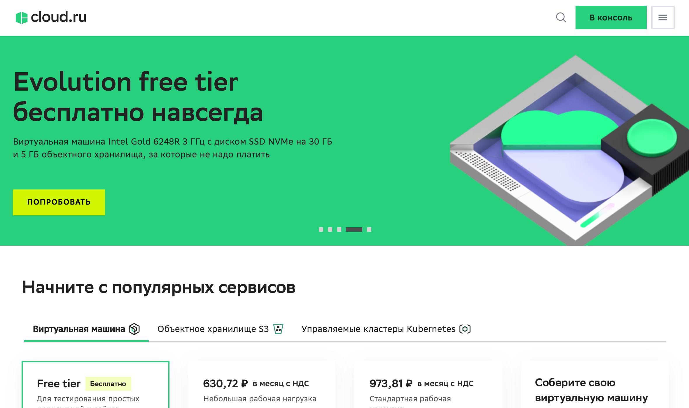 Free tier по-русски.
У больших хостеров и провайдеров иногда встречается услуга бесплатных серверных мощностей. Чаще всего это низкоприоритетные виртуальные машины | Сетка — социальная сеть от hh.ru