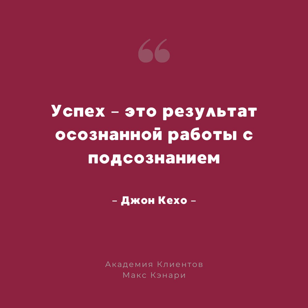 #куспеху #успех #путькуспеху #Кехо | Сетка — социальная сеть от hh.ru