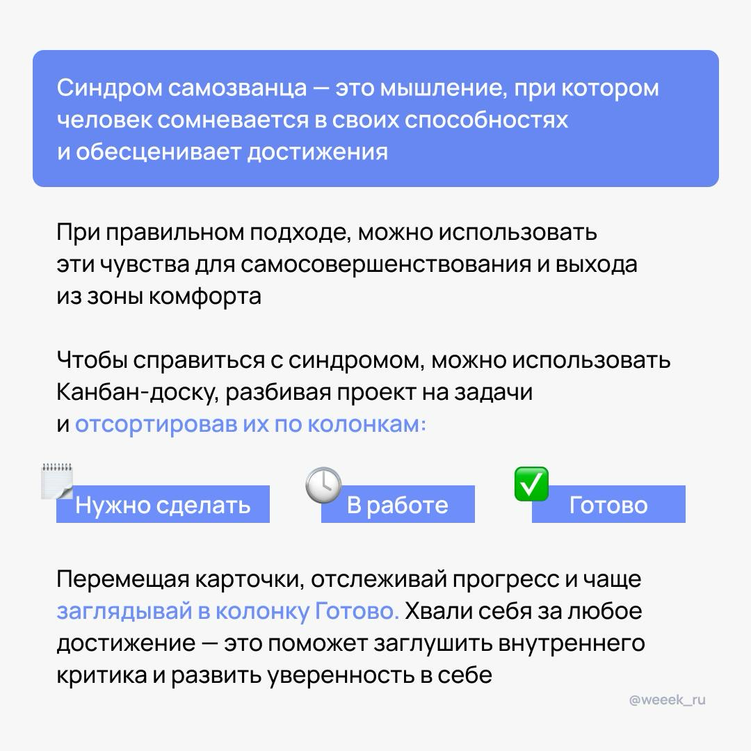 «Если бы не синдром самозванца, я бы уже спасал мир» 😎
По данным университета Цинциннати, до 80% людей сталкиваются с этим чувством. Но мы считаем, что остальные 20% просто врут | Сетка — социальная сеть от hh.ru