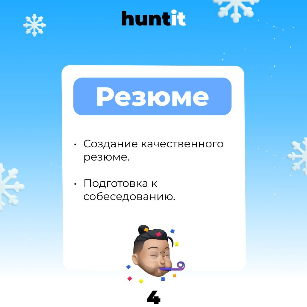 Карьерный путь соискателя ↗️
*️⃣1. Образование и квалификация
- Получение необходимого образования. Это может быть высшее образование, курсы повышения квалификации или сертификаты | Сетка — социальная сеть от hh.ru