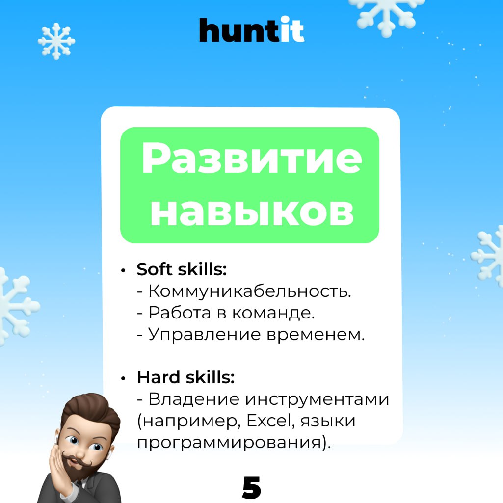 Карьерный путь соискателя ↗️
*️⃣1. Образование и квалификация
- Получение необходимого образования. Это может быть высшее образование, курсы повышения квалификации или сертификаты | Сетка — социальная сеть от hh.ru