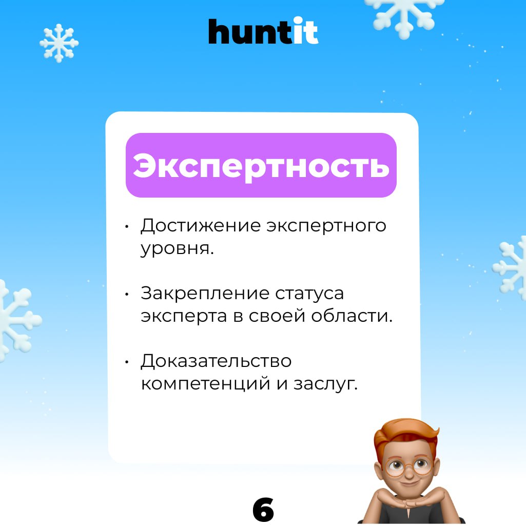 Карьерный путь соискателя ↗️
*️⃣1. Образование и квалификация
- Получение необходимого образования. Это может быть высшее образование, курсы повышения квалификации или сертификаты | Сетка — социальная сеть от hh.ru