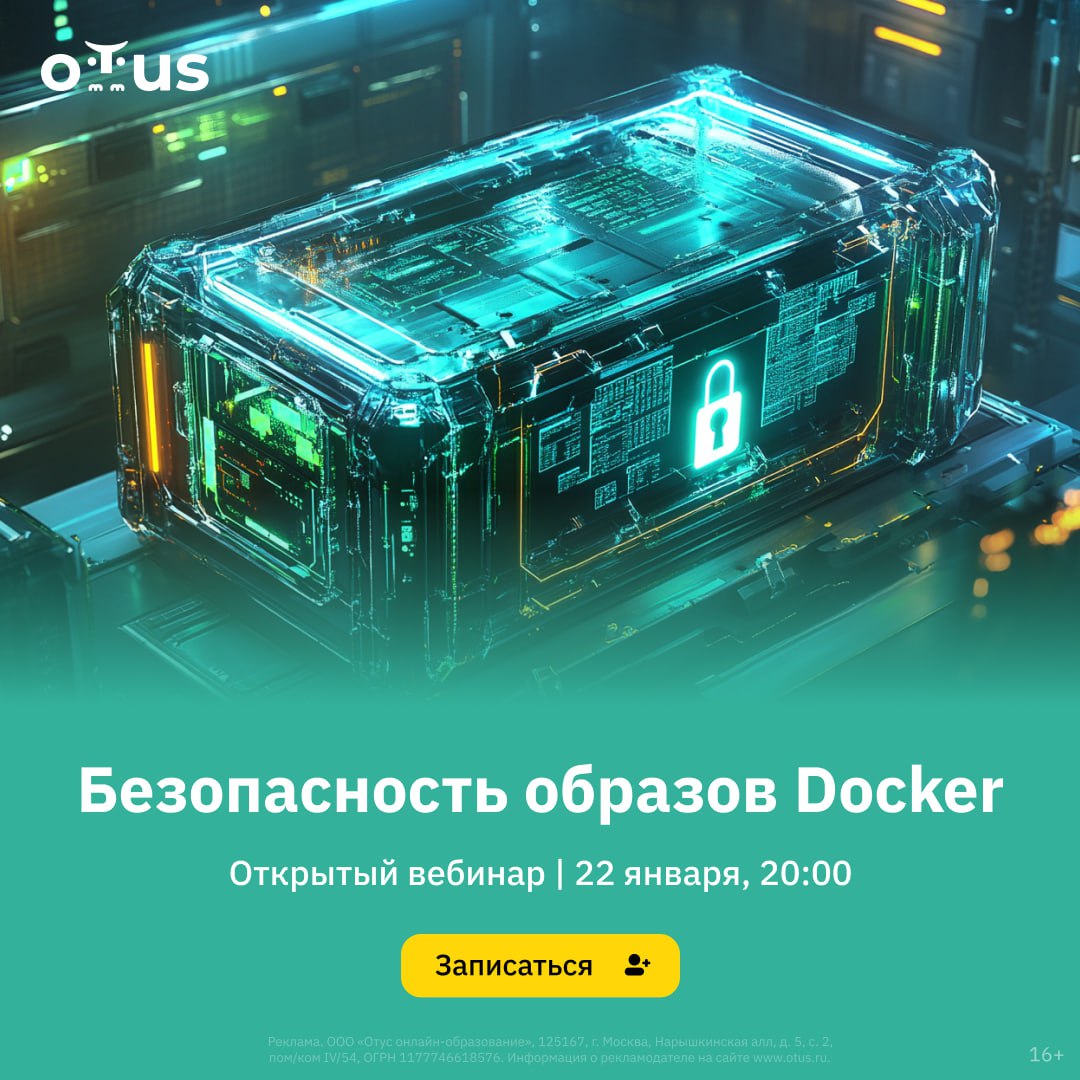 🛡Контейнеры защищают ваше приложение, но кто защитит контейнеры?
На открытом уроке «Безопасность образов Docker» вы узнаете, как избежать уязвимостей в контейнерных приложениях | Сетка — социальная сеть от hh.ru