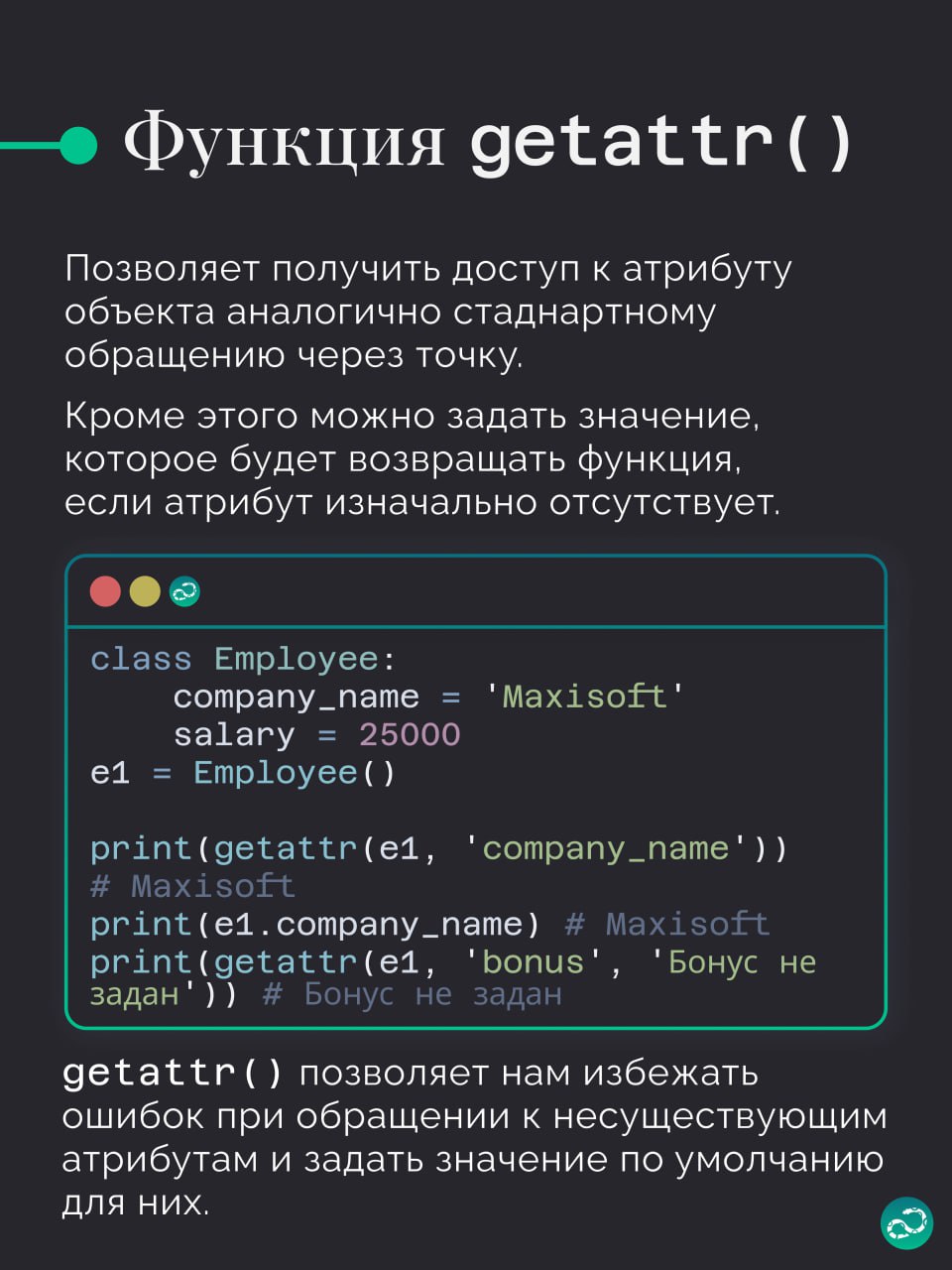 Функции для работы с атрибутами объектов
Часто возникает вопрос – как манипулировать с атрибутами объектов за пределами объявления класса? 🤷🏽‍♀️
Рассказываем о наборе функций для этого, каждую можно п... | Сетка — социальная сеть от hh.ru